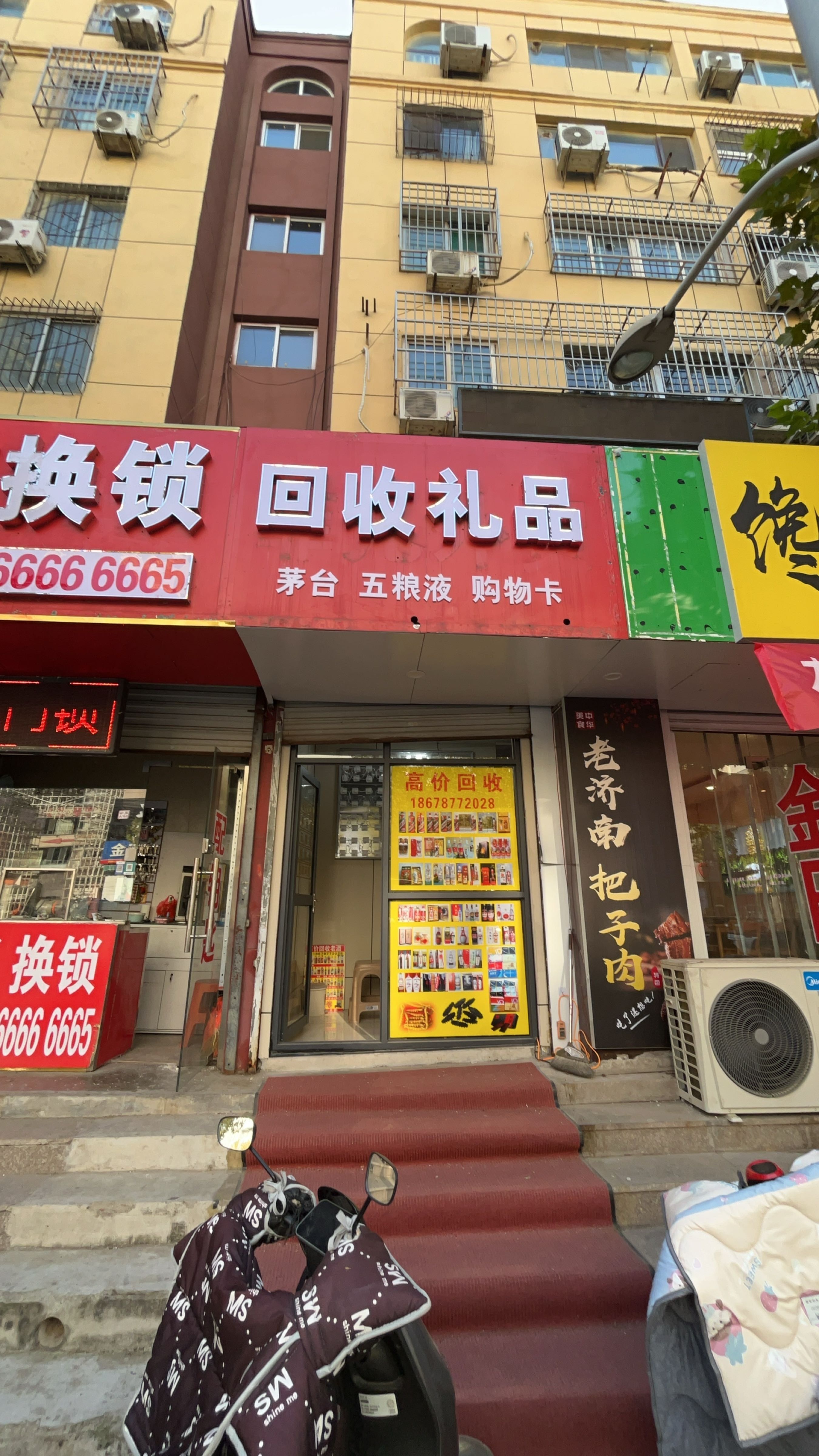 回收礼品