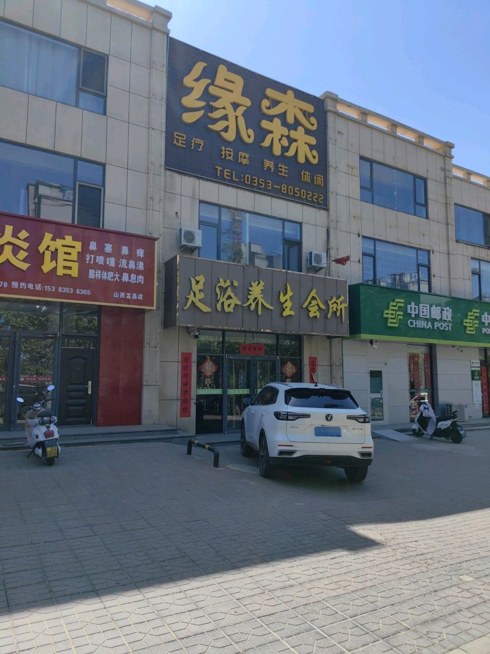 足浴养生会所