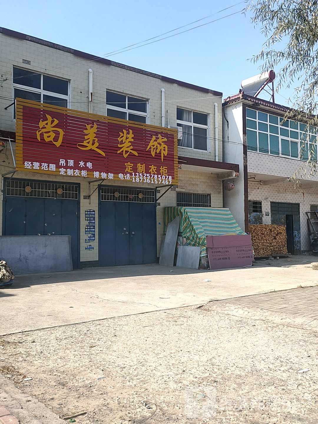 太康县板桥镇尚美装饰(S213店)