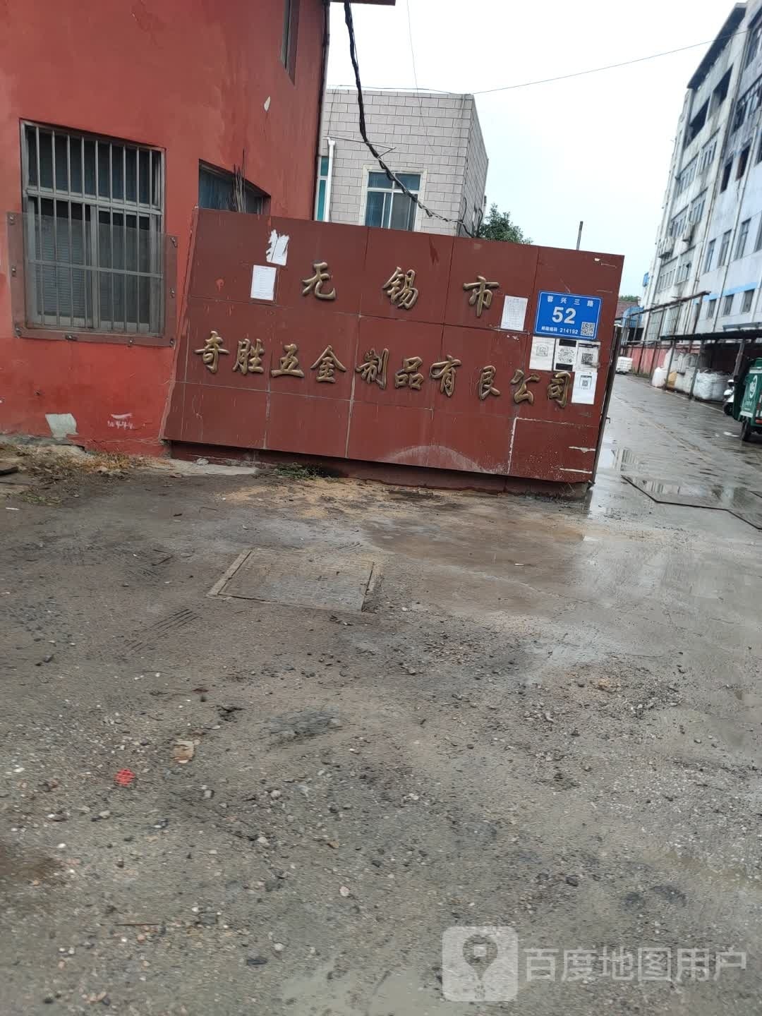 无锡市奇胜五金制品有限公司