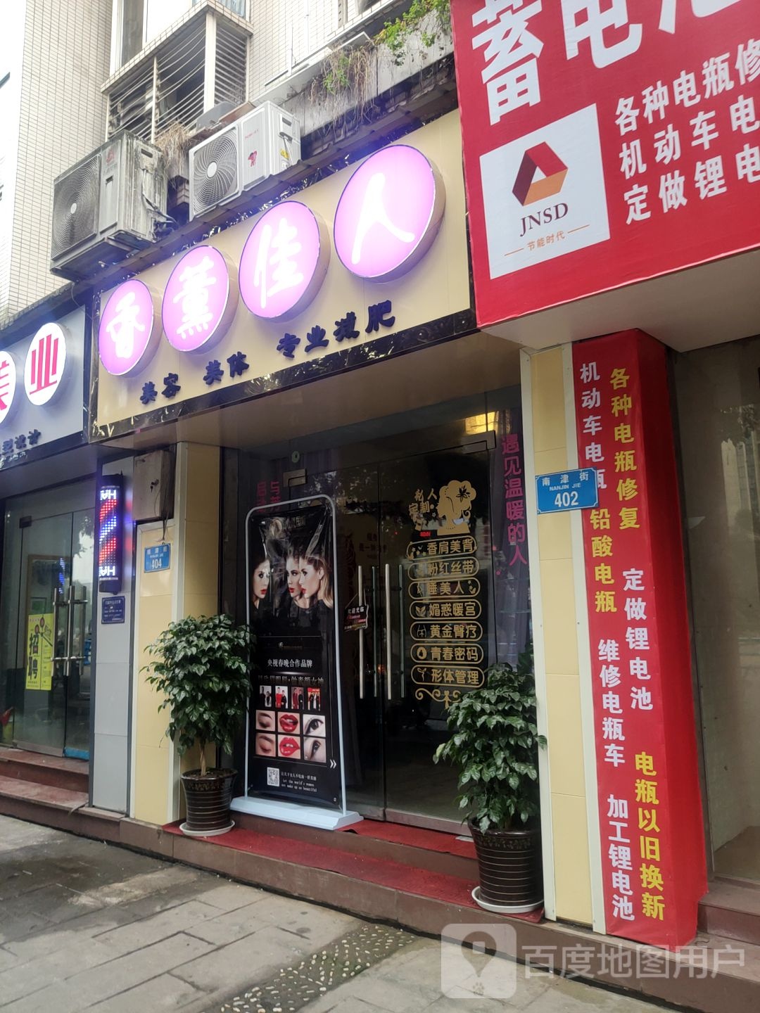 鼎点美业(南津街店)