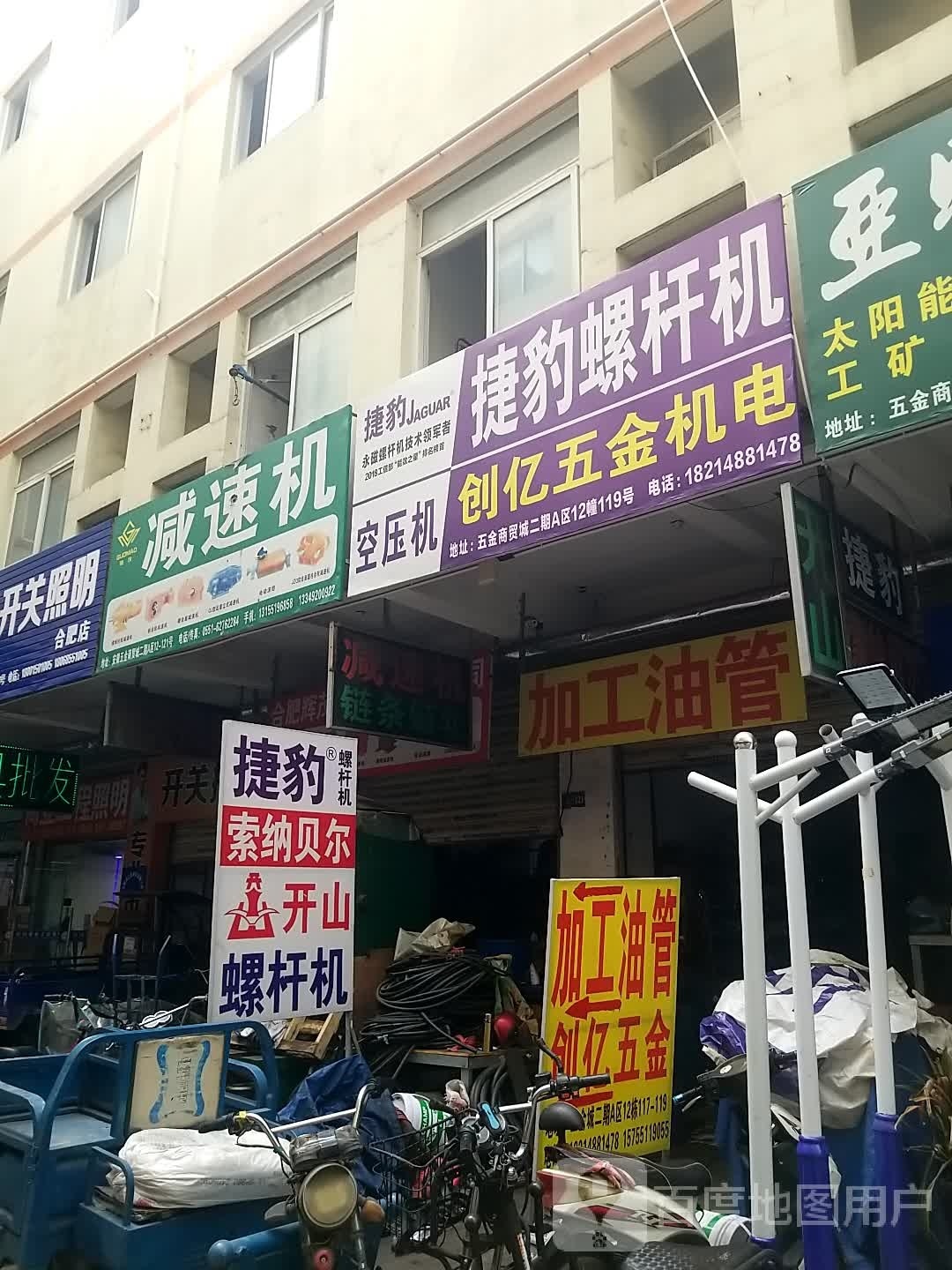 建工五金机电