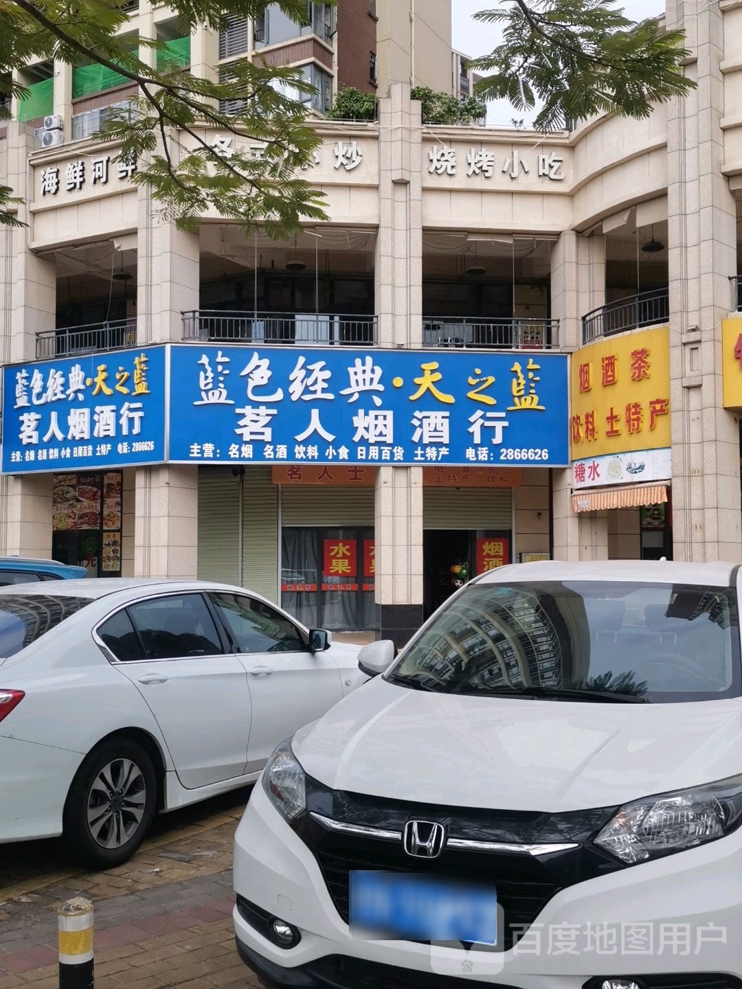 海上鲜珍海鲜城