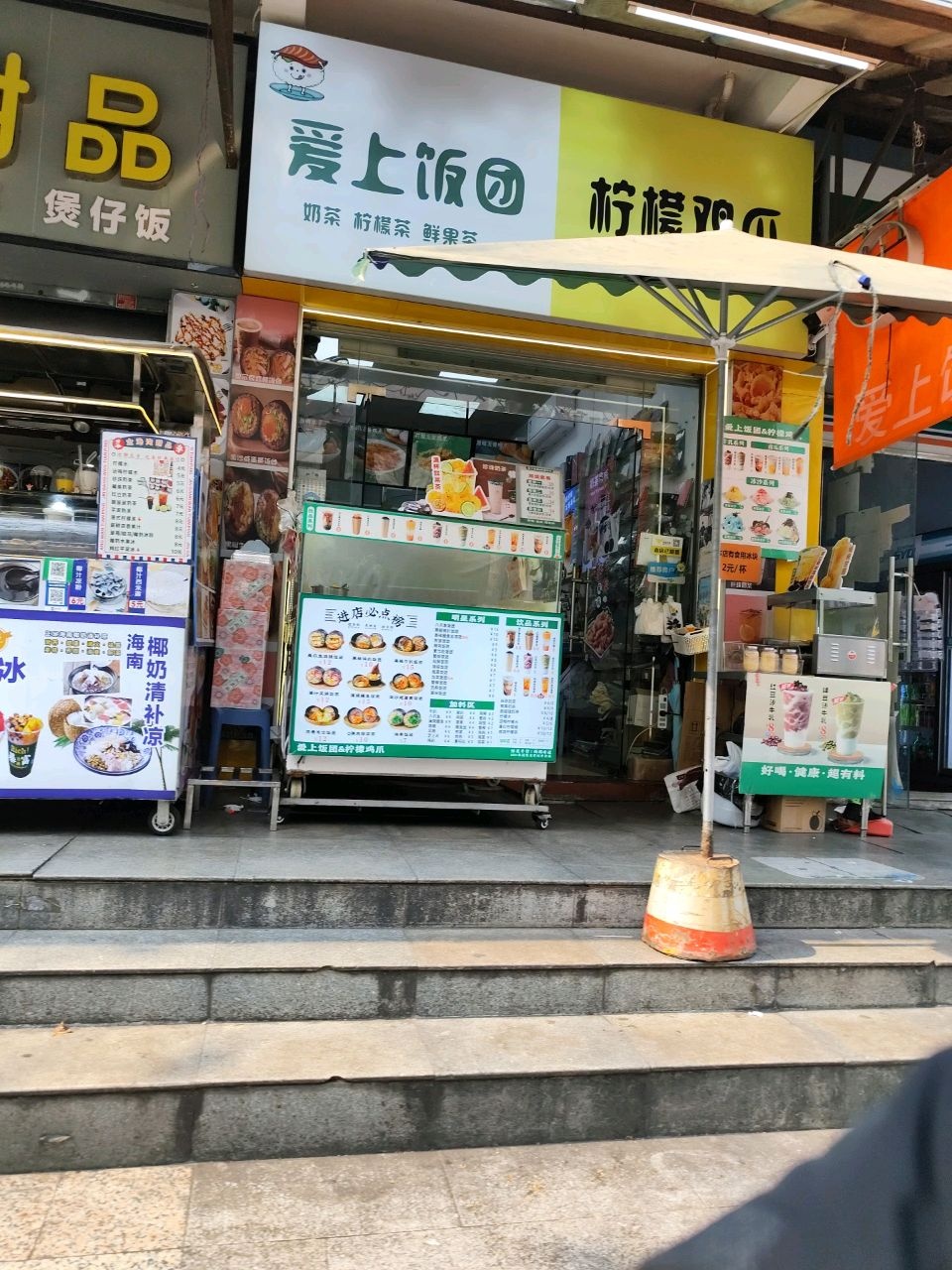 爱上饭团&柠檬鸡爪(金沙湾店)