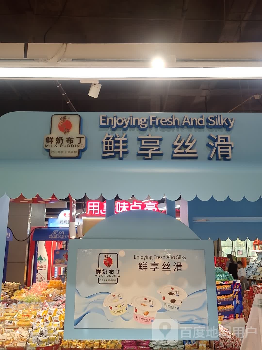 鲜奶服丁(兰美时代购物广场店)