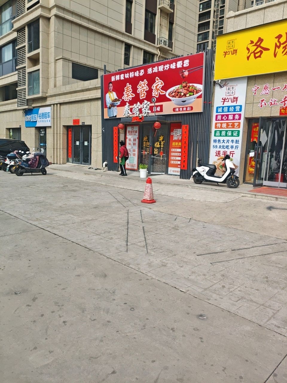 秦管家(君悦府店)