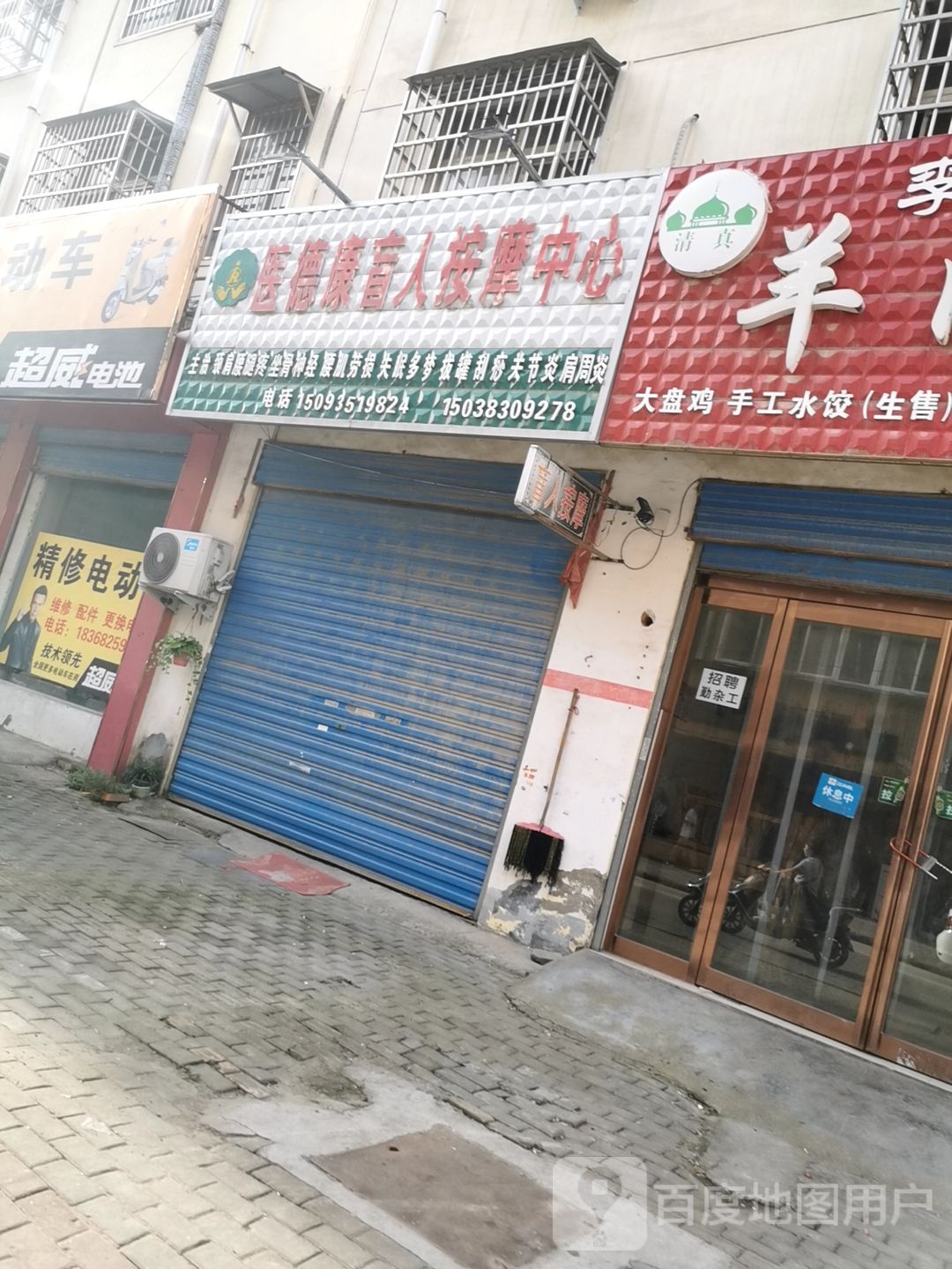 盲人按摩中心(红河路店)