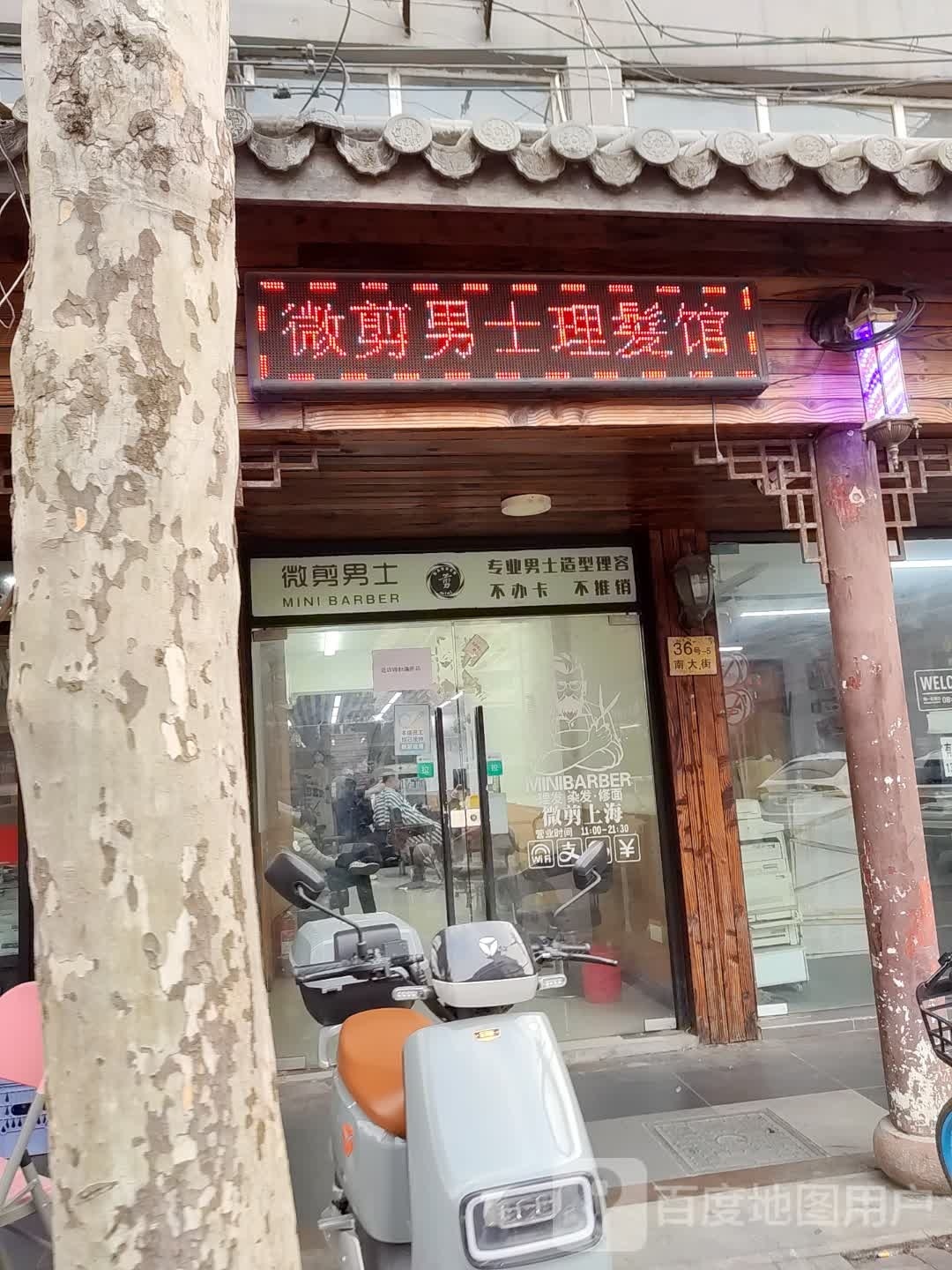 微剪男士(真如店)