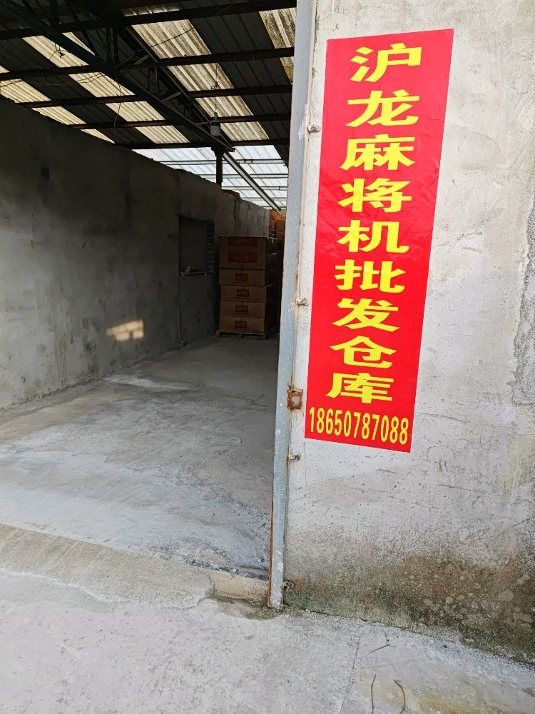 沪龙麻将机批发仓库