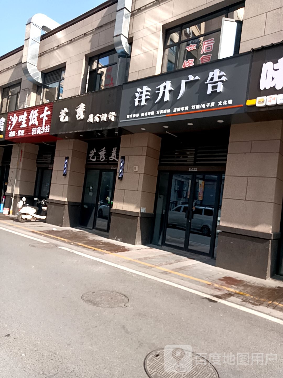 沣升广告(伟星万悦城店)