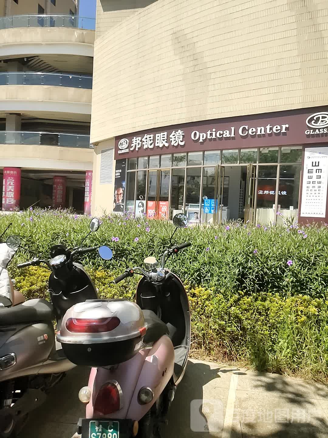 邦妮眼镜(站前路店)