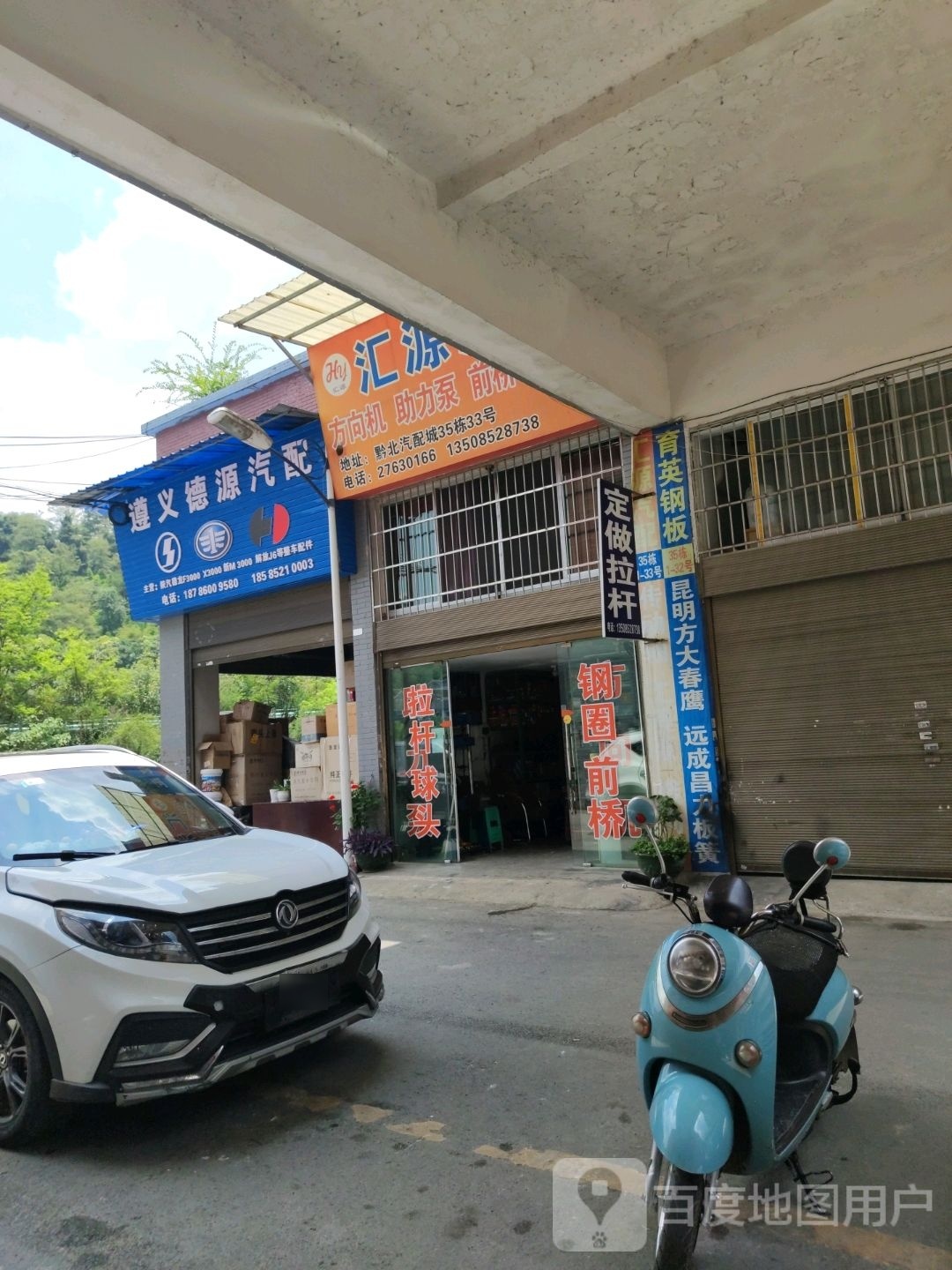 遵义德源汽配