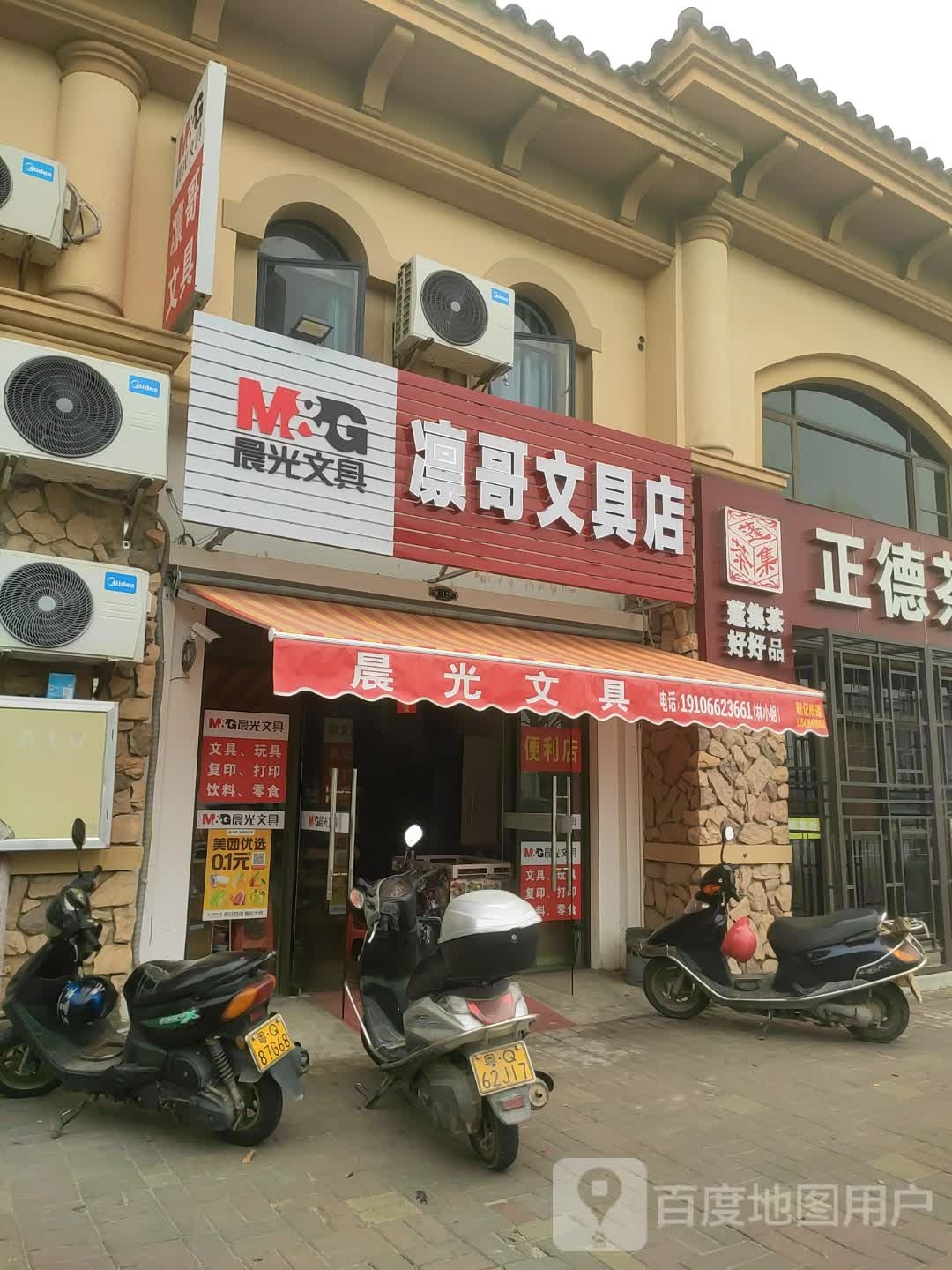 凛哥文具店