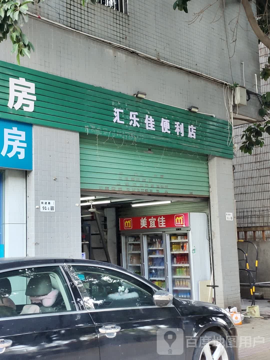 汇乐佳商行