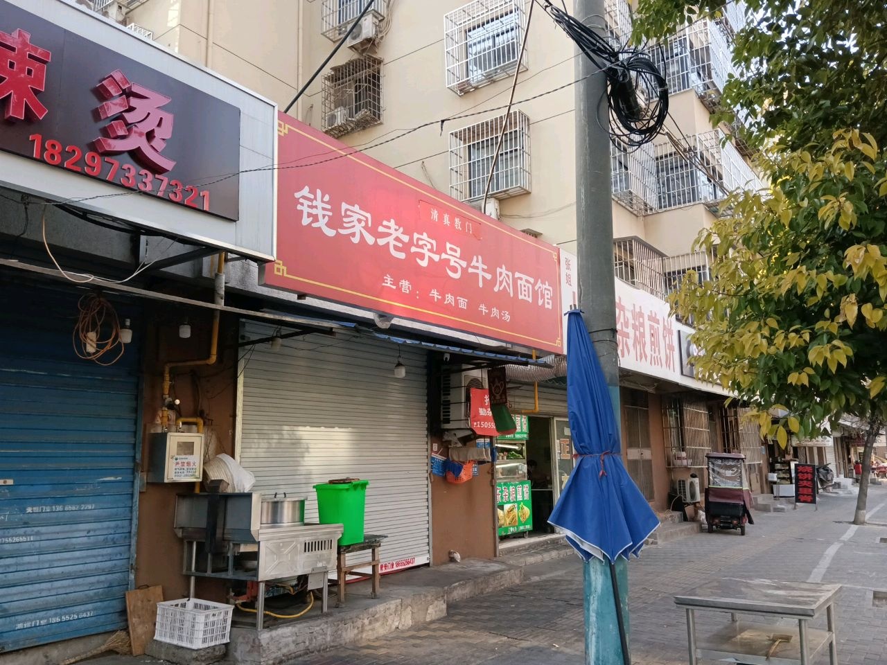 清真教门钱家老字号牛肉面馆