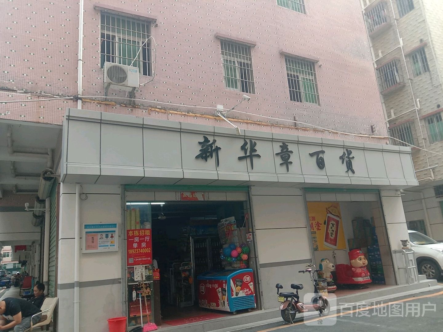 新华章百货(河南新村路店)