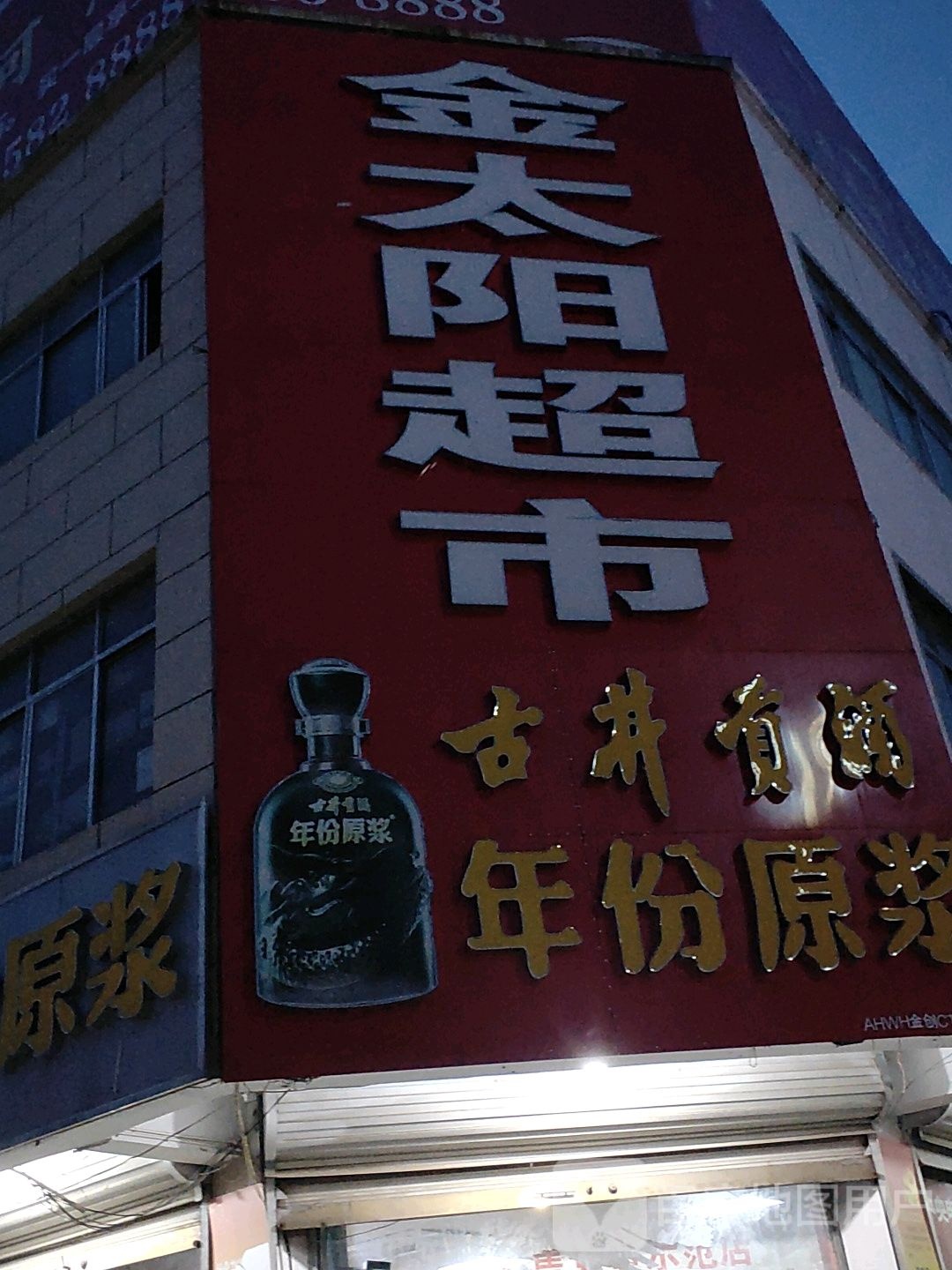 金太阳超市(小圩镇卫生院北)