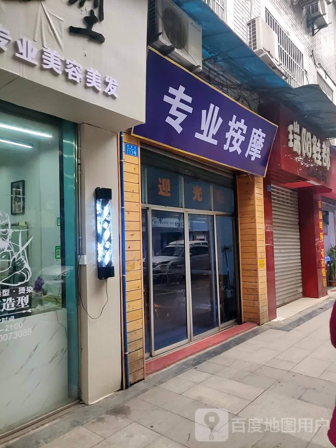 专业安摩