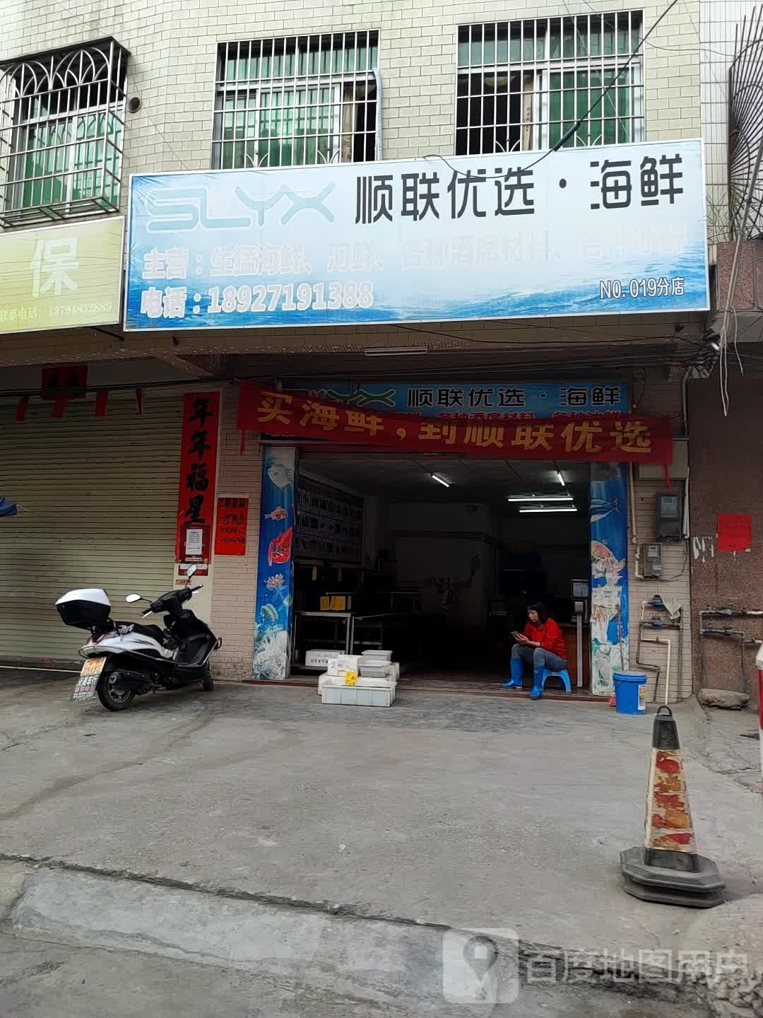 顺联优选海鲜(华石路口店)