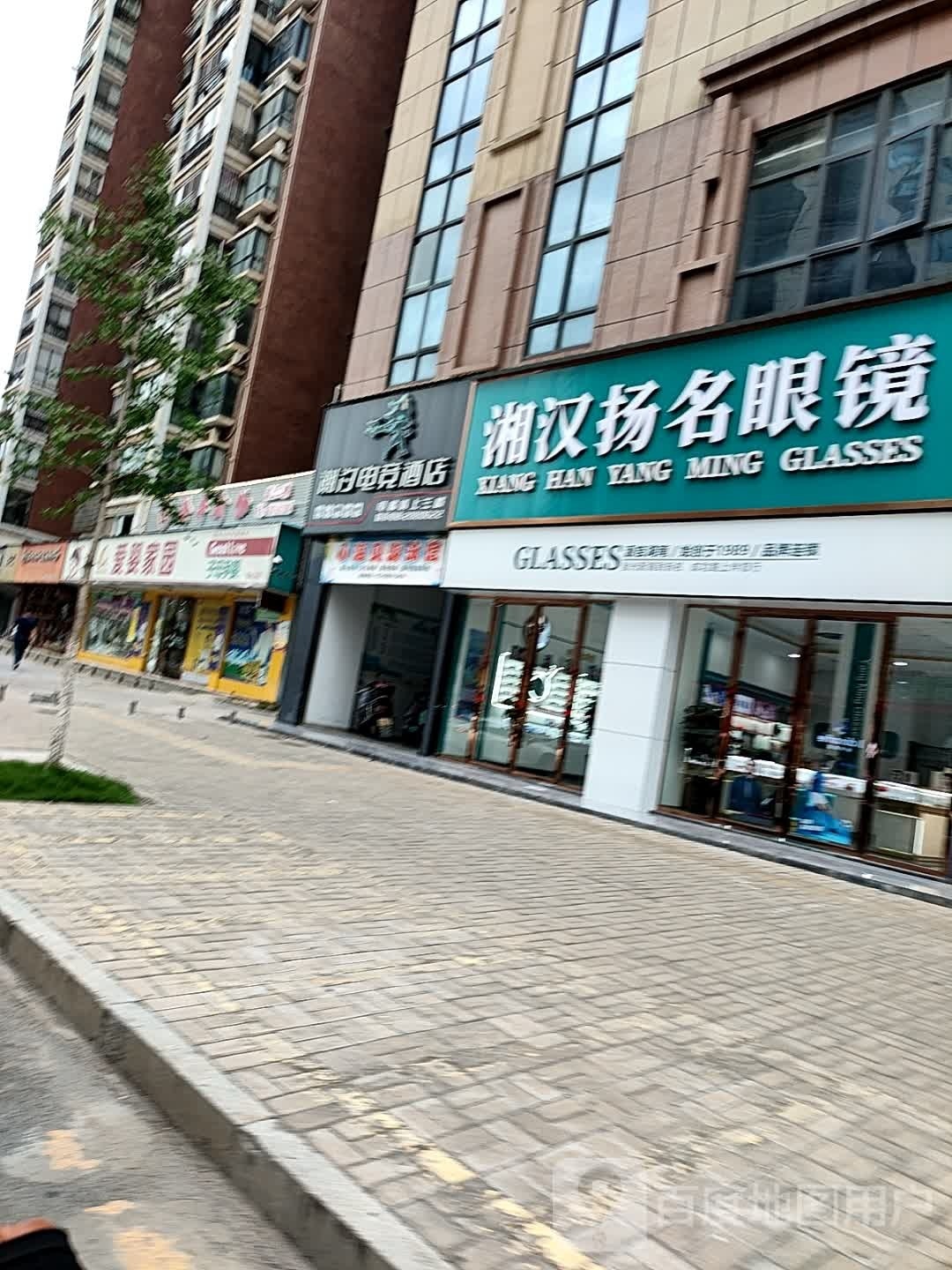 湘汉扬名眼镜