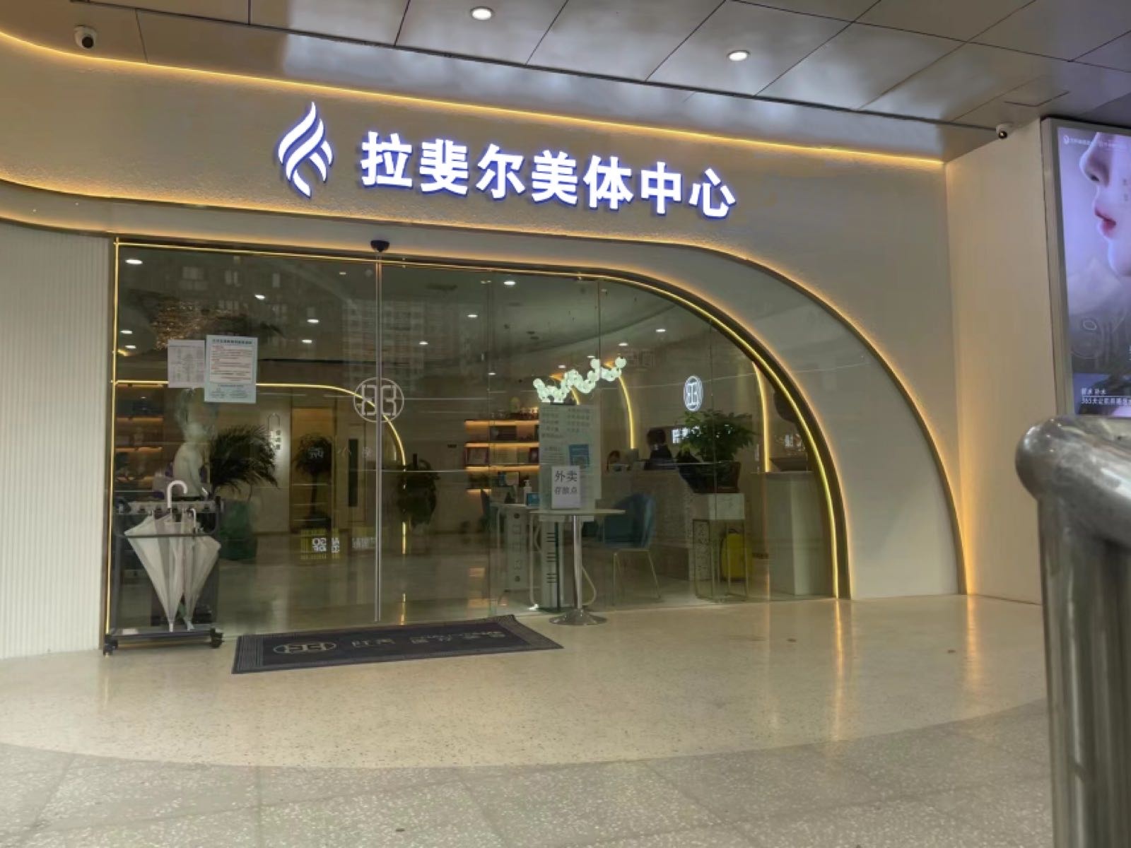 拉斐尔美体中心(梧桐新区店)