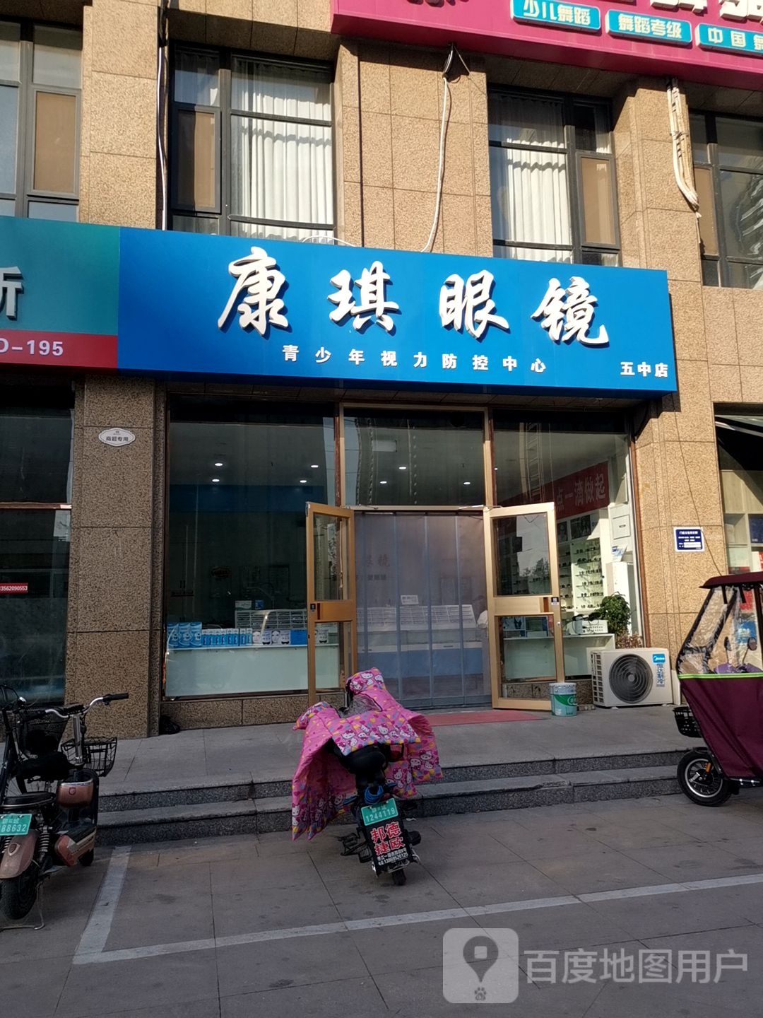 康琪眼睛(五中店)