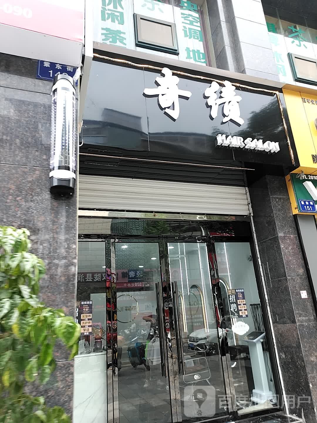 奇绩