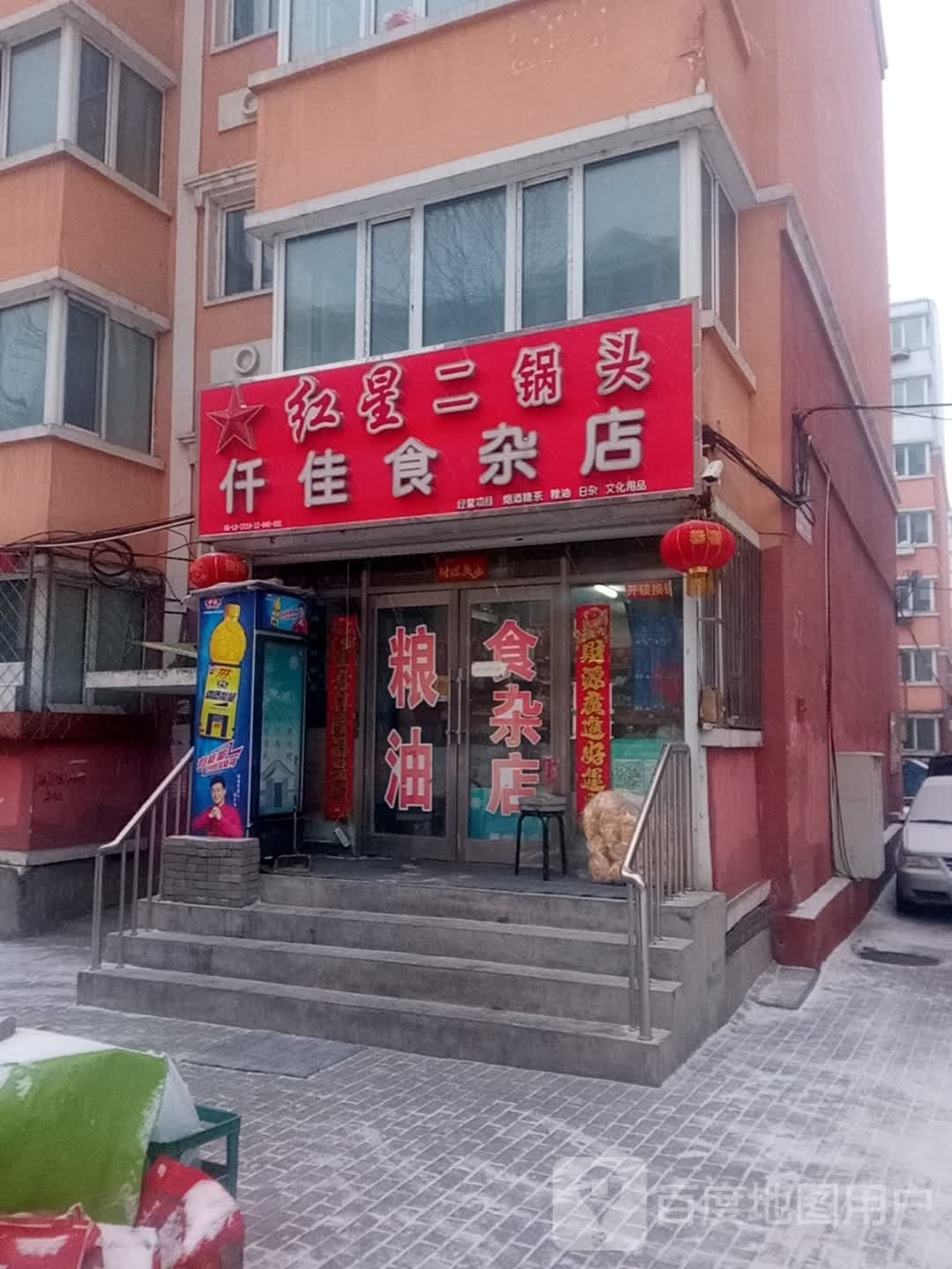 仟佳狮砸店