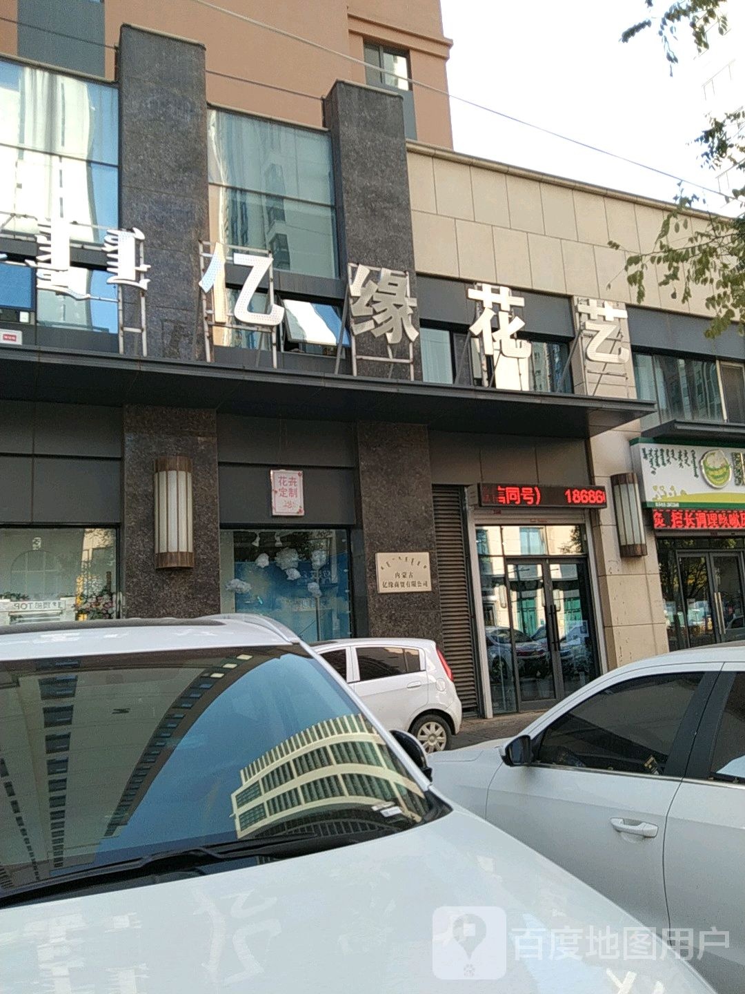 亿缘花一(万达广场4期店)