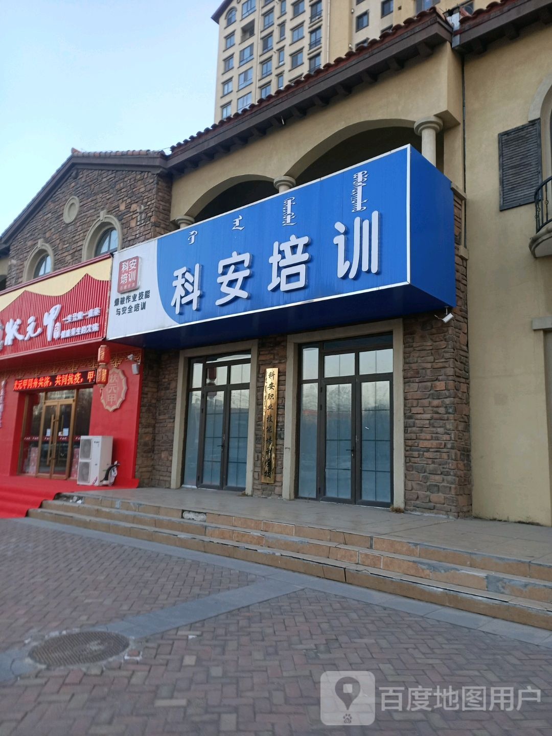 科安培训