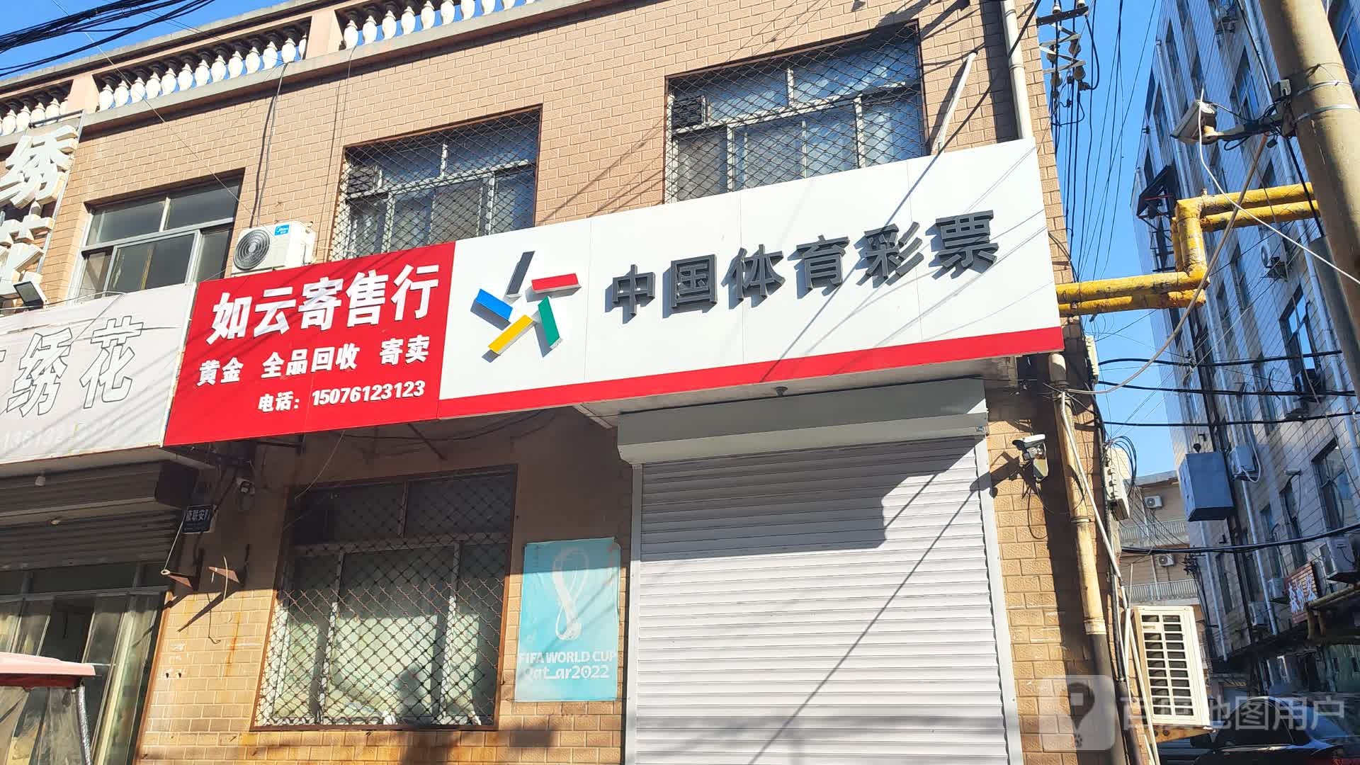 如云寄售行
