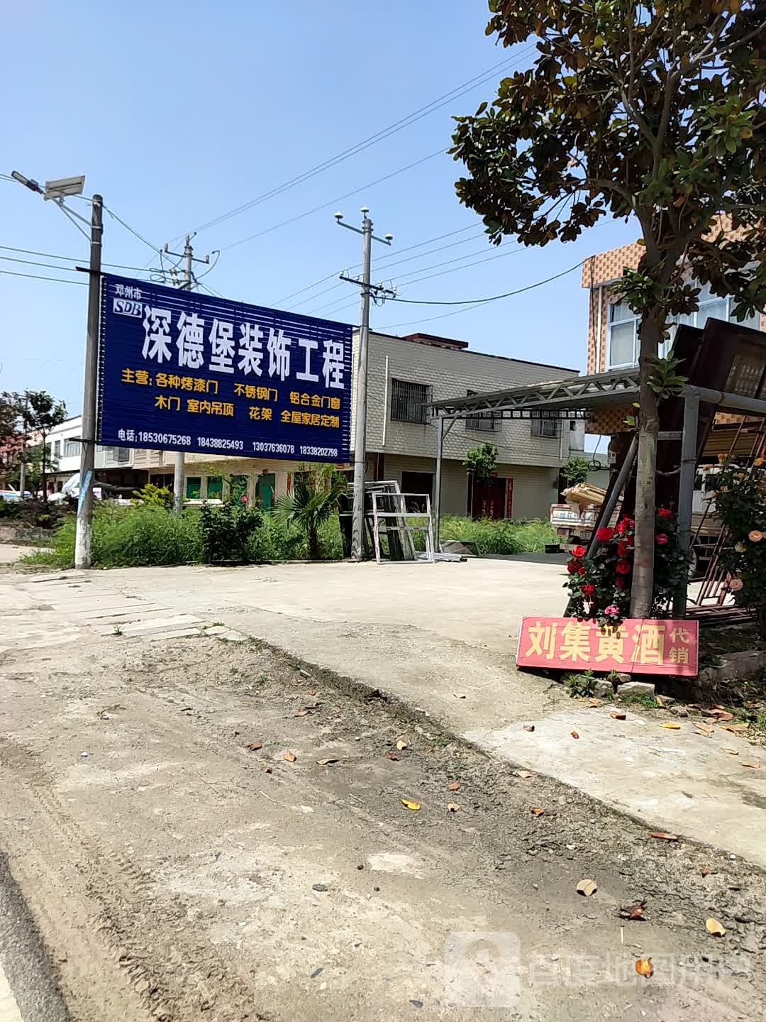 邓州市深徳堡装饰工程2门店