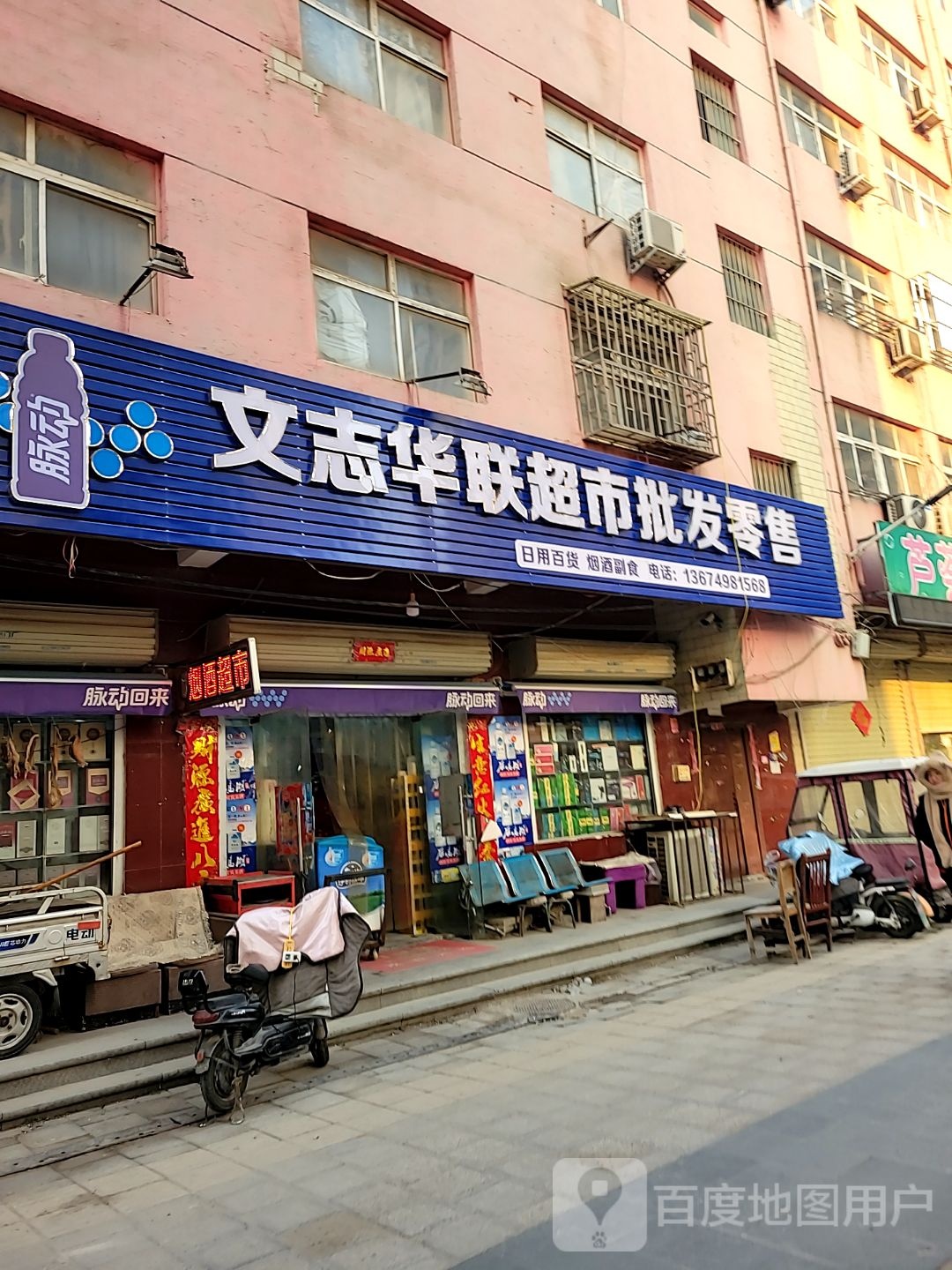 中牟县白沙镇优联超市(商都路店)