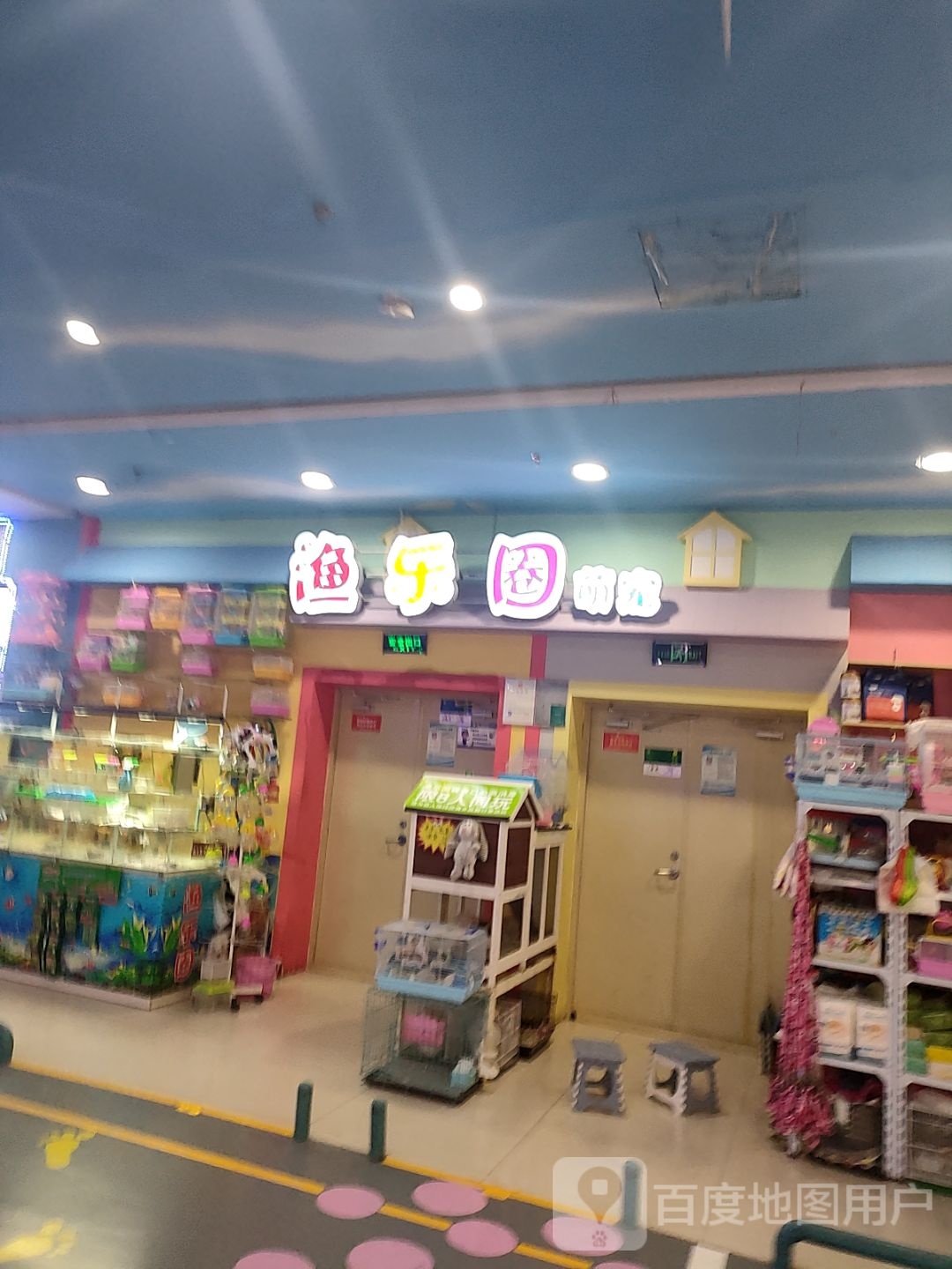 渔乐圈萌宠(广泽国际购物中心店)