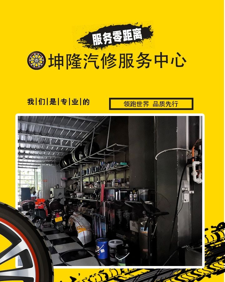 坤隆汽修服务中心