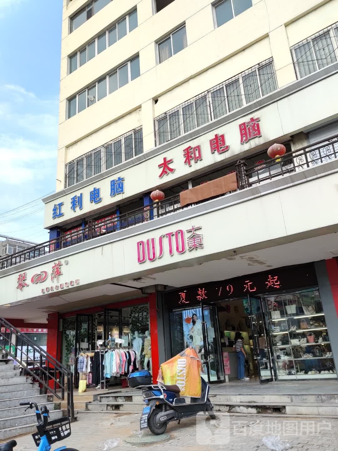红利电脑商城(永信批发市场店)