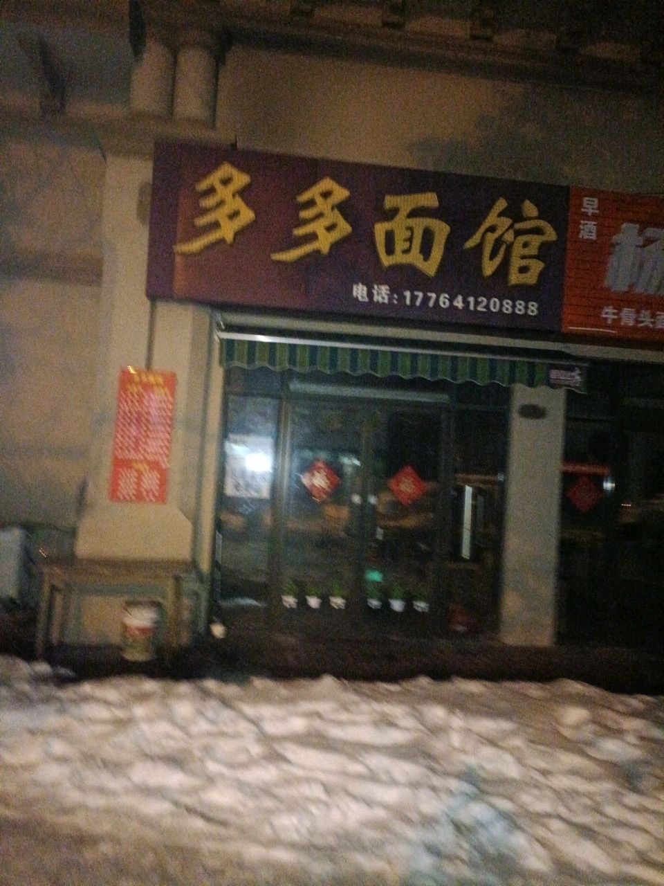 多多面馆(东岳路店)