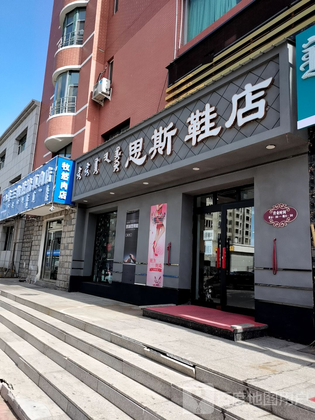 李三牧然清真肉店