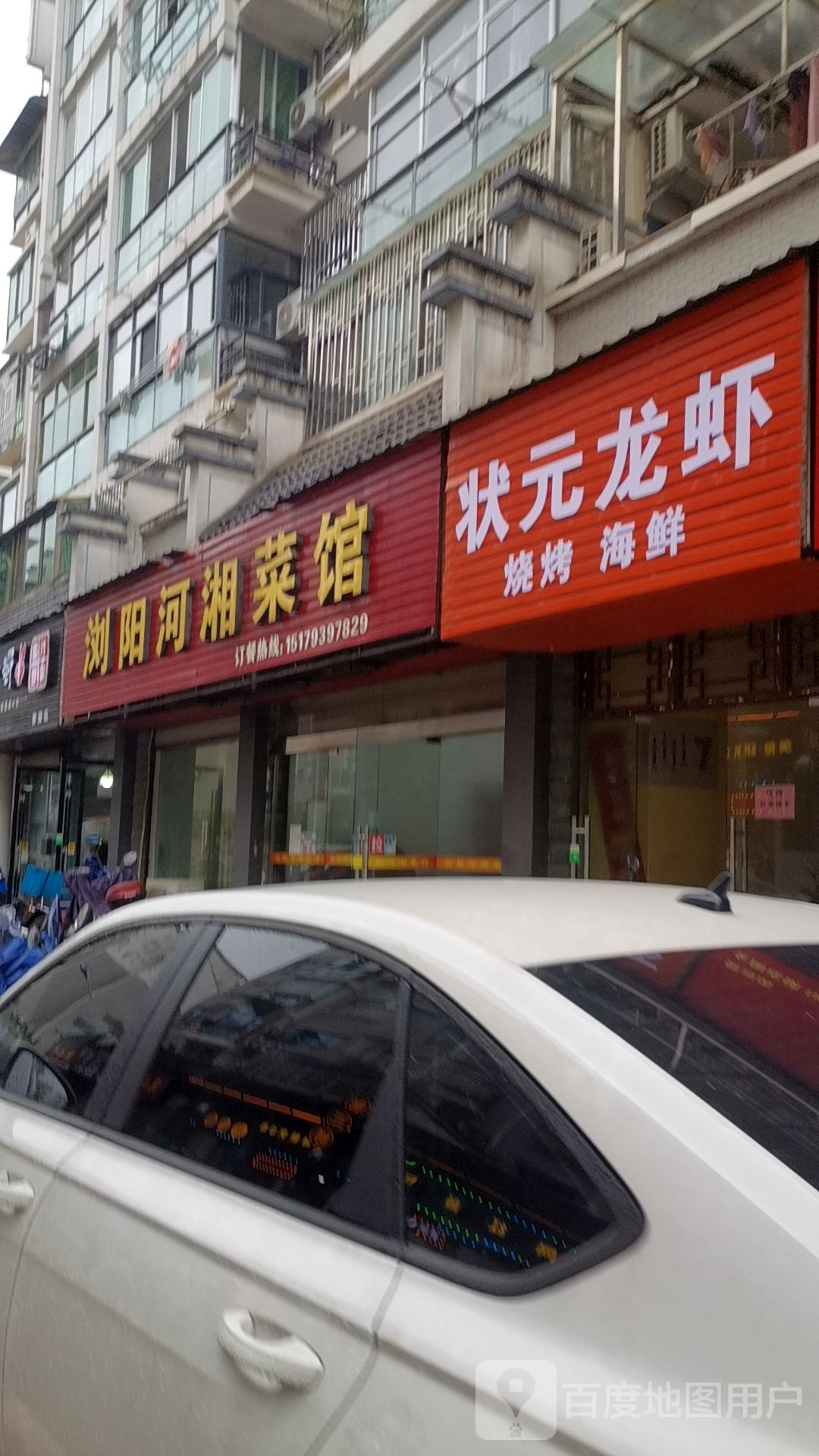 状元龙虾·烧烤·海先(上饶店)