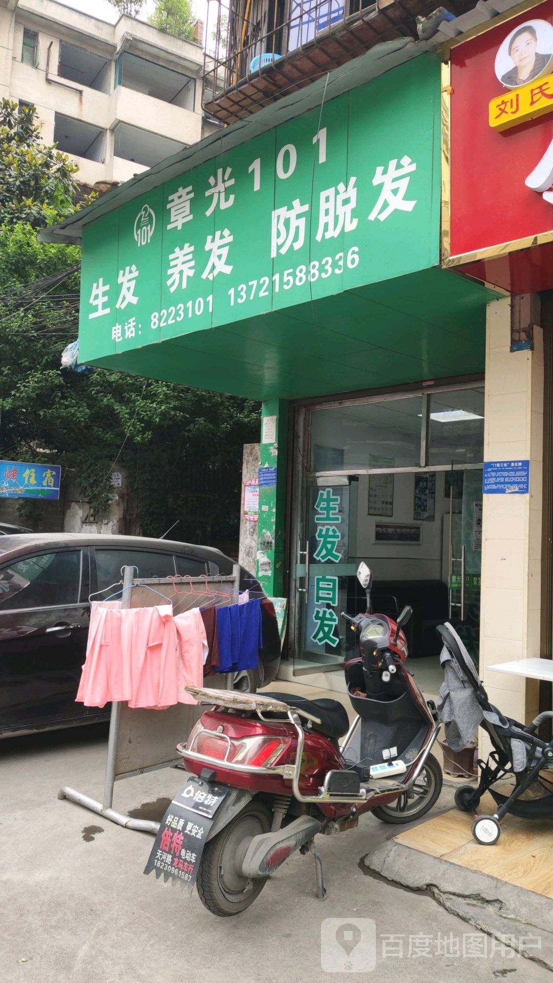 章光101育发养发(松山路店)
