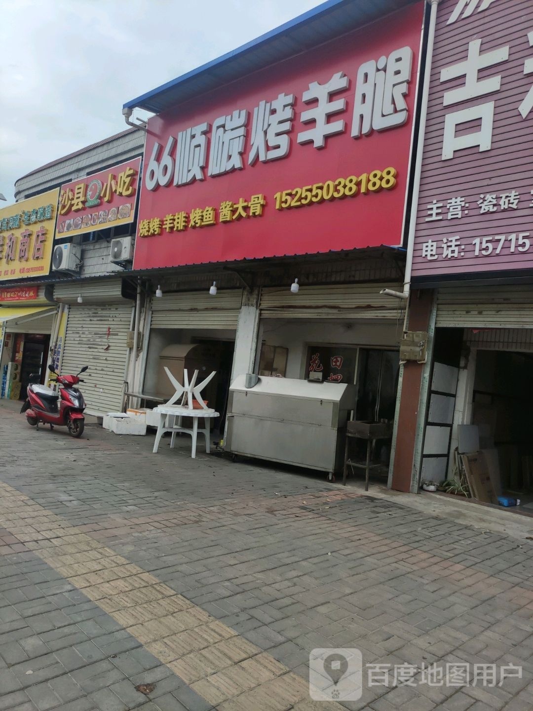 66顺炭烤羊腿