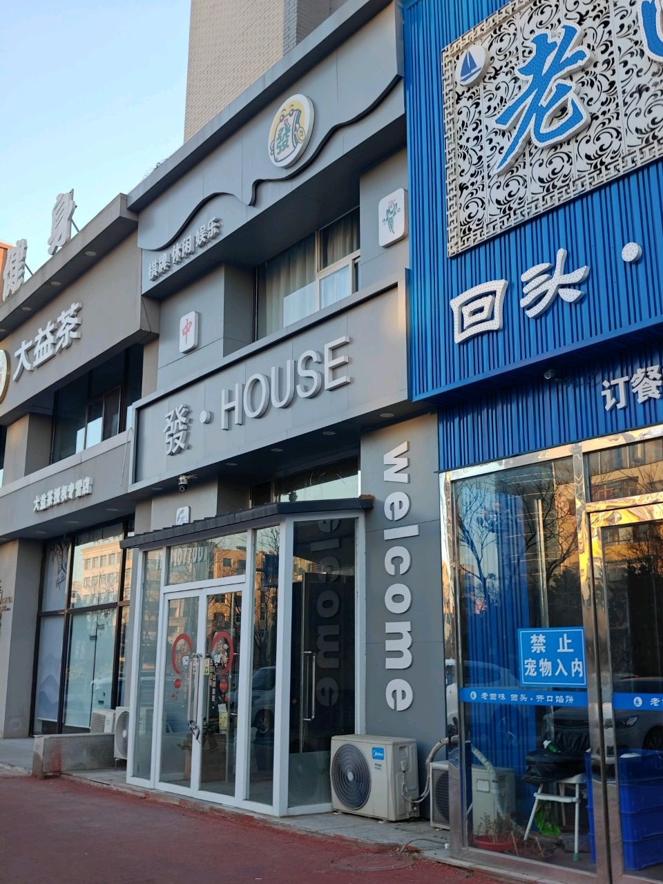 清真老回味开口馅饼