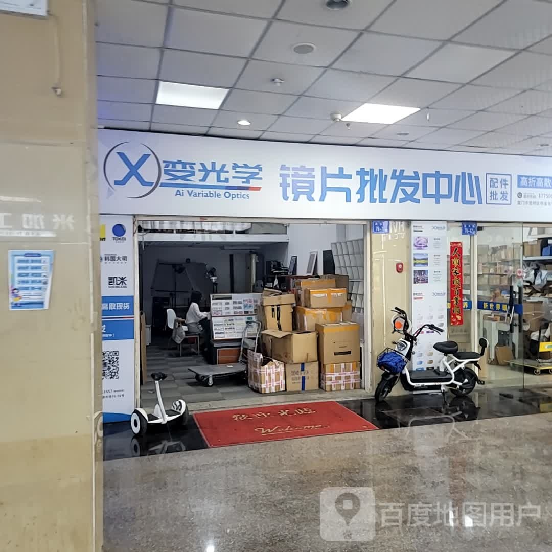 叉冽变光镜片学孬批发中心(明发商业广场店)