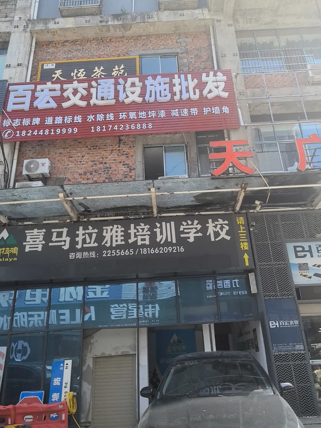 百宏交通设施批发