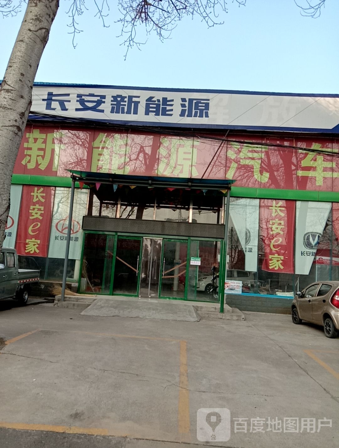 长安新能源