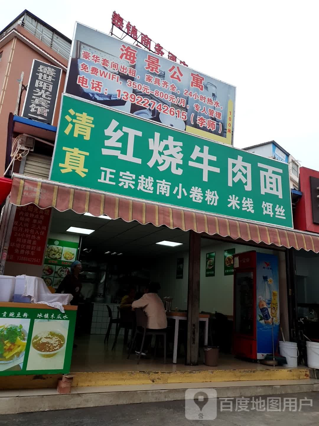 清真红烧牛肉面正宗越南小卷粉