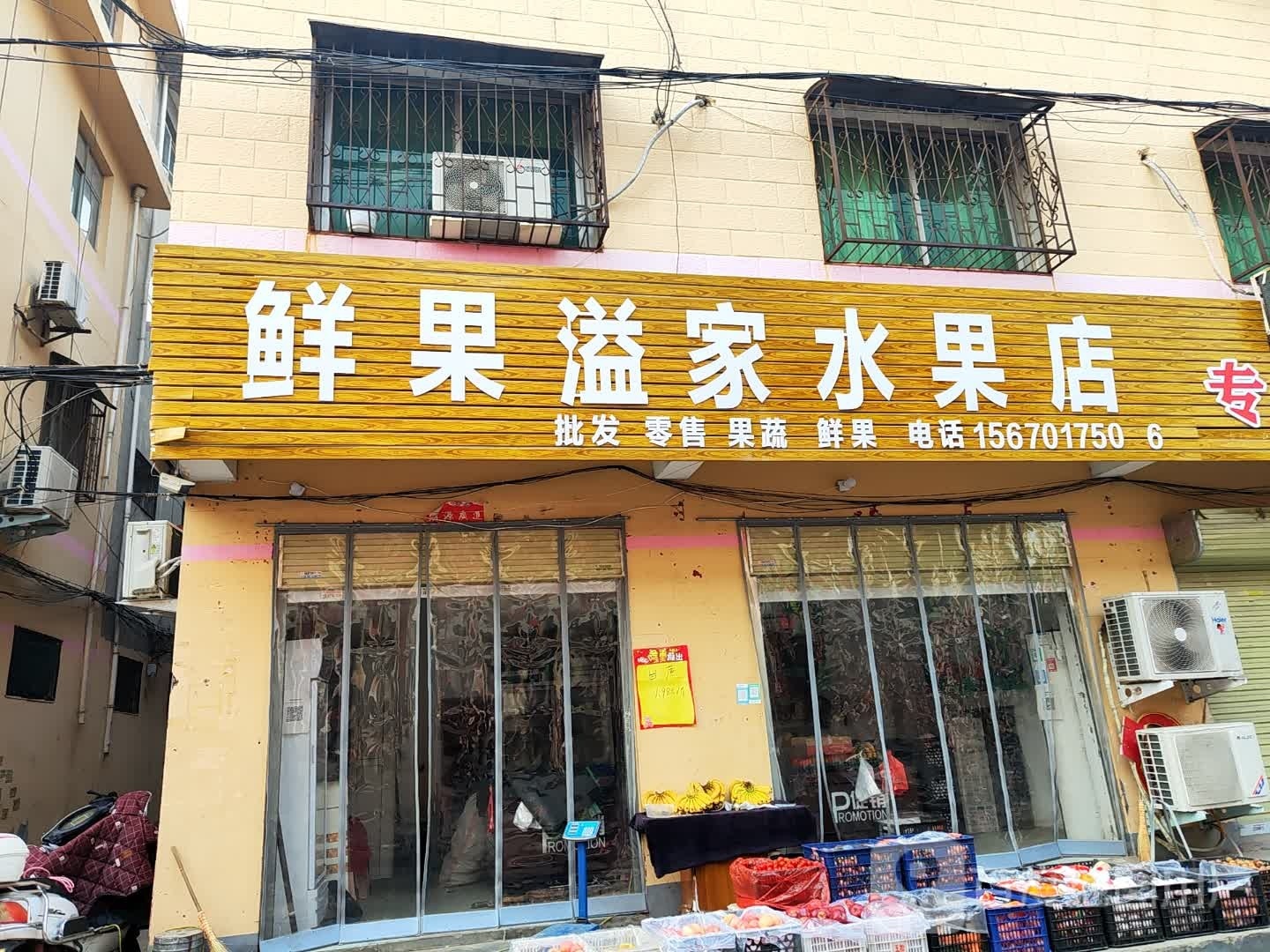 鲜果溢家水果店