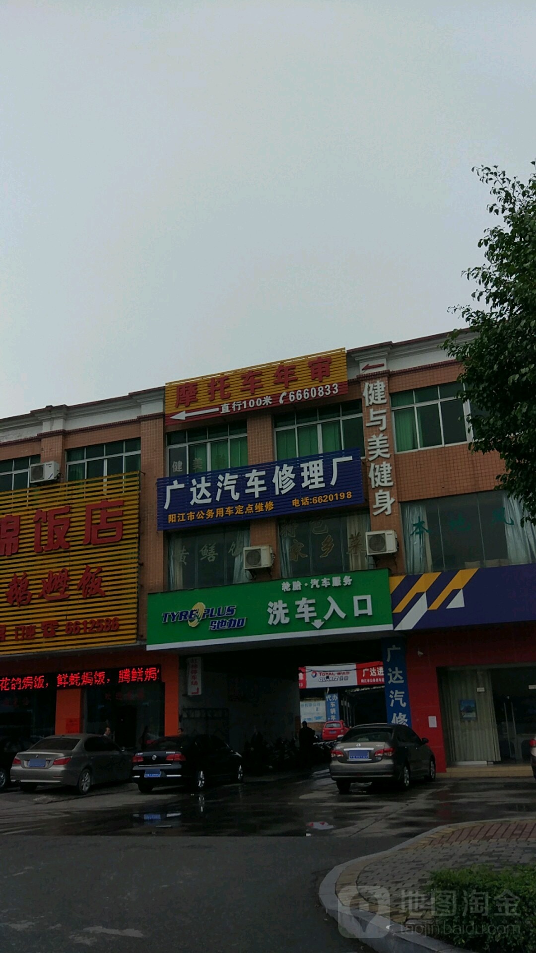 健与美健身(湖滨路店)