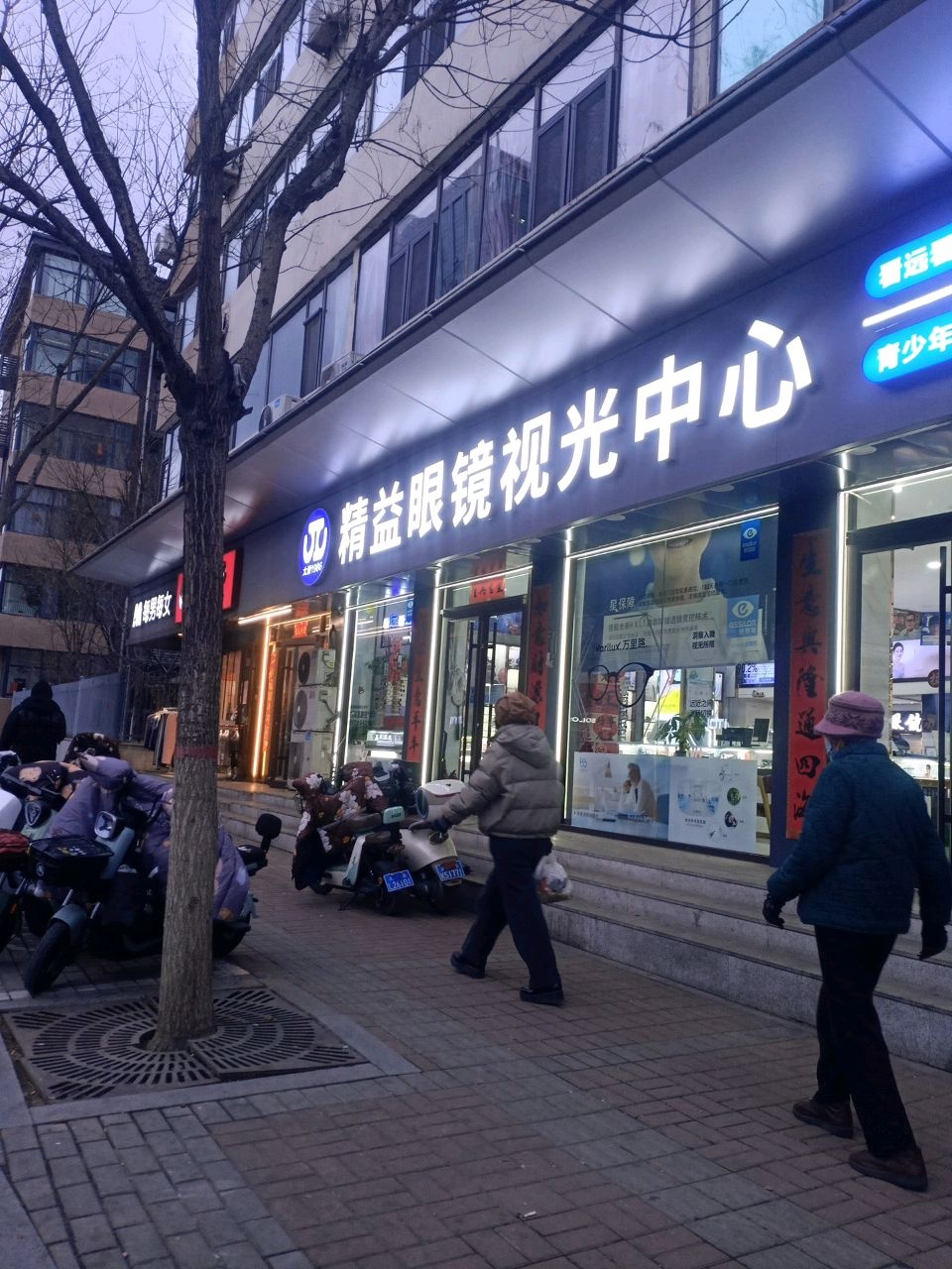 镜视光中心