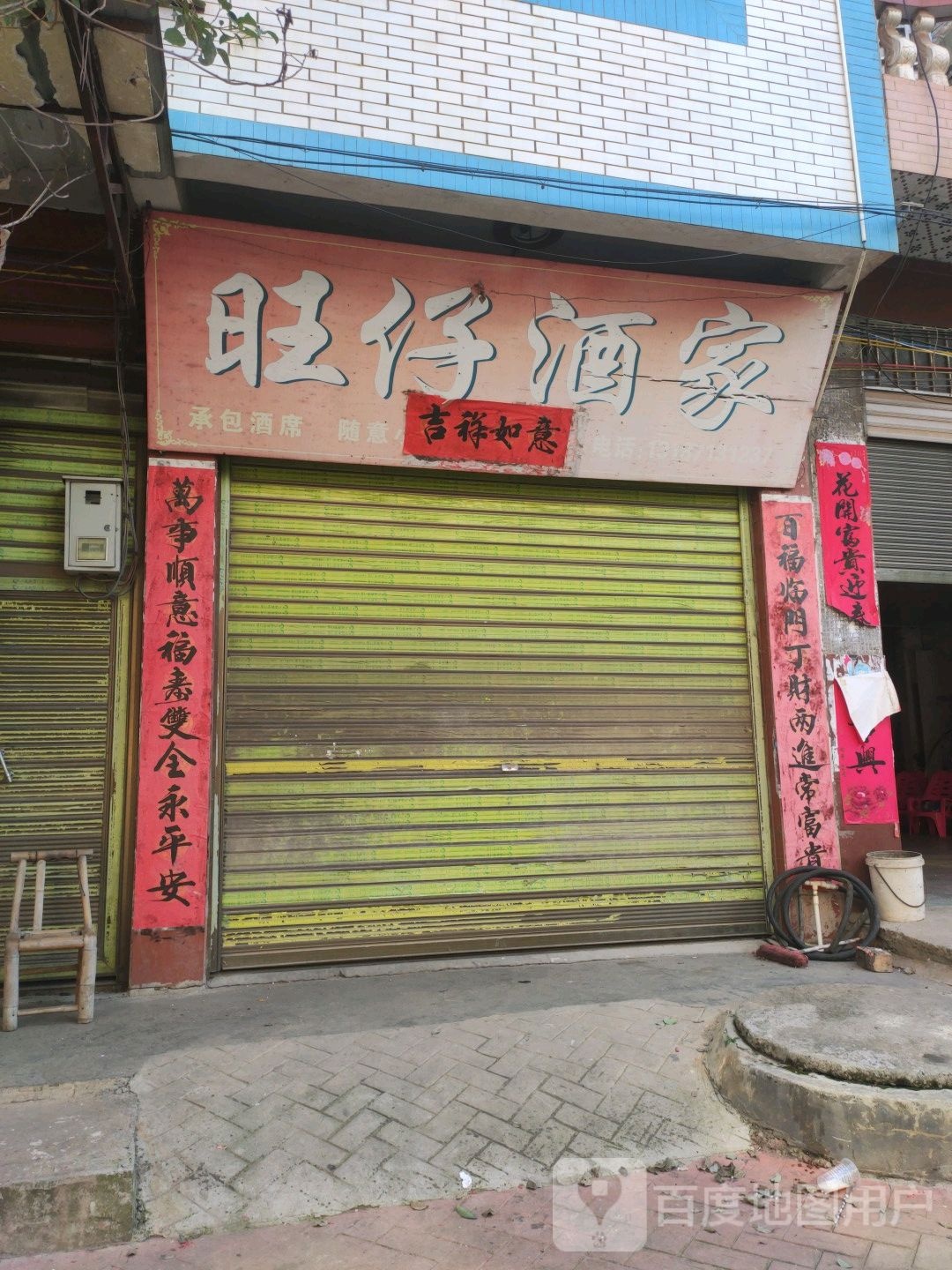 旺仔酒驾